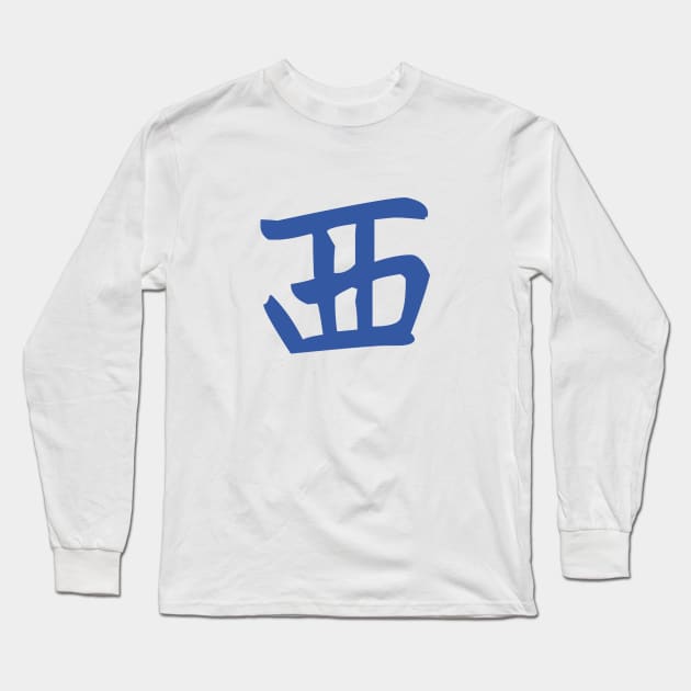 MAHJONG TILE - XI WEST 西 Long Sleeve T-Shirt by DIRTEE